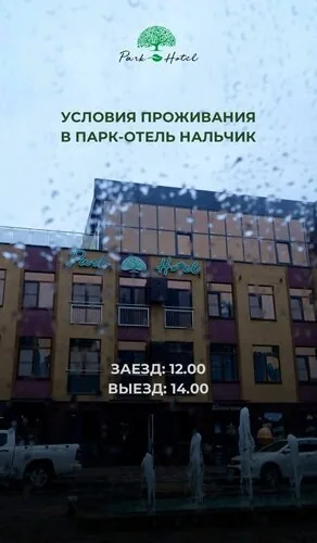 Фотография объекта Парк отель Нальчик